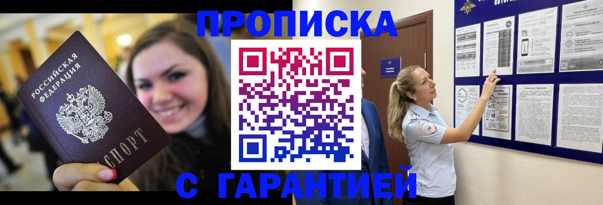 временная регистрация в Белой Холунице