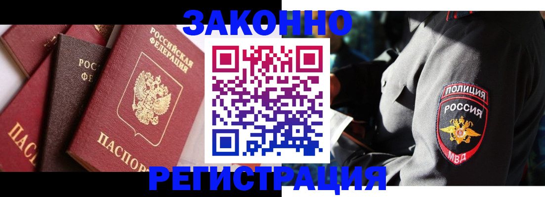 прописка 2025 в Белой Холунице